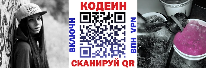 omg как зайти  Бирюч  Codein напиток Lean (лин) 